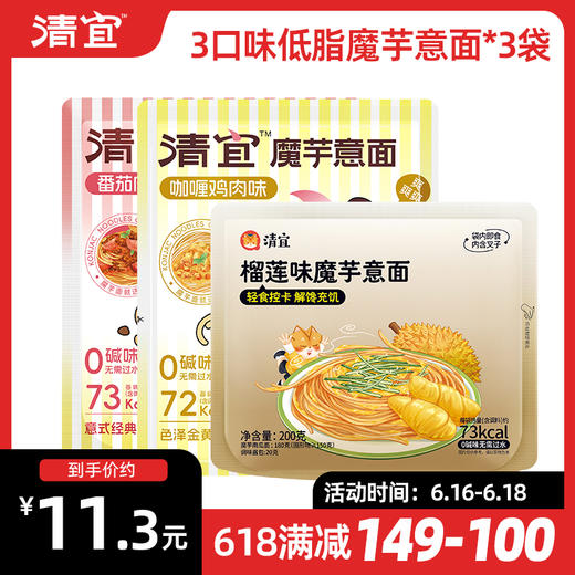 【满149-100】番茄肉酱/咖喱鸡肉魔芋意面*3袋 商品图0