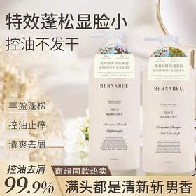 【商超同款断货王】伯纳乌清盈柔顺洗发水、伯纳乌水润去屑洗发水 525ml*2瓶