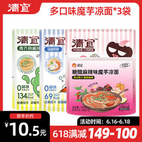 【满149-100】青芥麻酱/糖醋麻辣/低脂海鲜味魔芋凉面*3袋