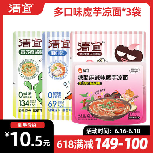 【满149-100】青芥麻酱/糖醋麻辣/低脂海鲜味魔芋凉面*3袋 商品图0