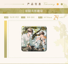 栗汀 某某 骄阳 方形徽章 吧唧 国谷 耽美