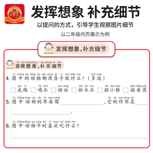 看图写话一二年级2025秋上册每日一练看拼音写词语一升二升三衔接册语文素材积累专项训练写作方法技巧入门每日语文读写训练通用版 商品图2