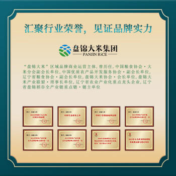 盘锦大米东北大米蟹田大米 珍珠米20斤真空锁鲜 /粮油调味 /米 /珍珠米 商品图4