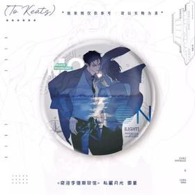 奇洛李维斯回信 私藏月光系列 反光吧唧 徽章 国谷 耽美