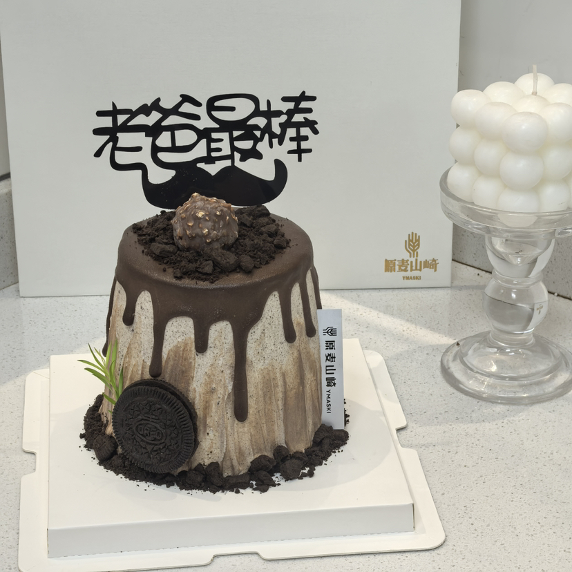 父亲节—老爸最棒（奥利奥奶油）