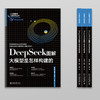 DeepSeek图解：大模型是怎样构建的 张治政 薛栋 公鑫 著 北京大学出版社 商品缩略图4