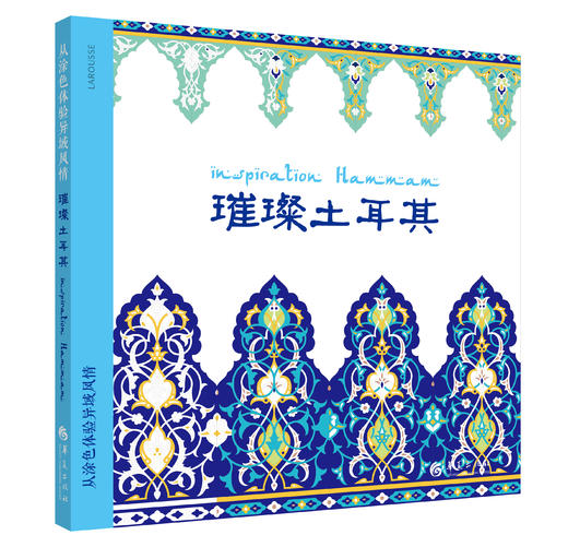 从涂色体验自然奇境、异域风情系列 商品图2