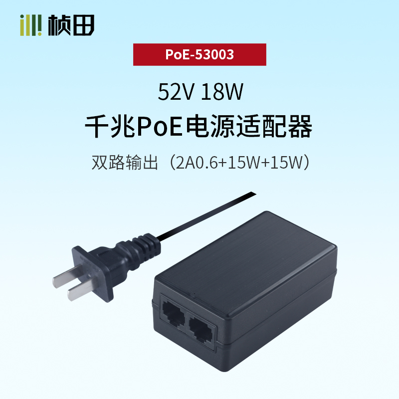 48V千兆POE供电模块监控摄像头AP网桥POE电源适配器（2A0.6+15W+15W）53003