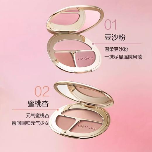 自然堂  三色元气腮红 商品图1