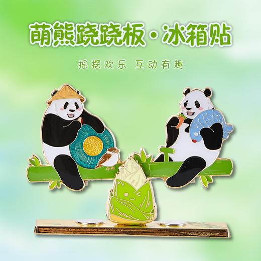 萌熊跷跷板冰箱贴 商品图0