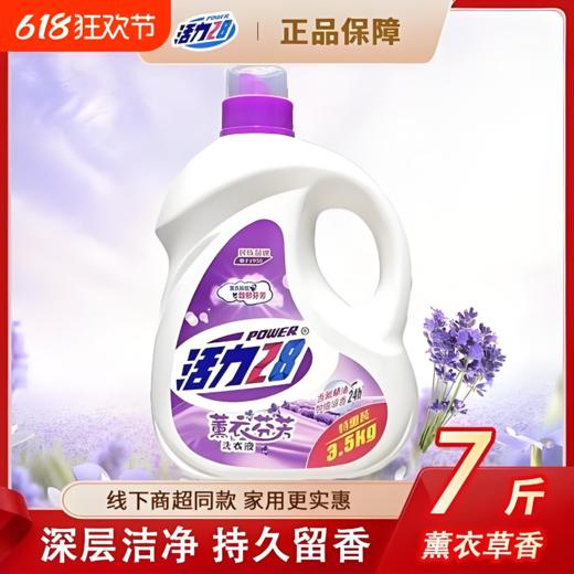 【亚欧超市】活力28薰衣芬芳洗衣液3.5kg/瓶 商品图0