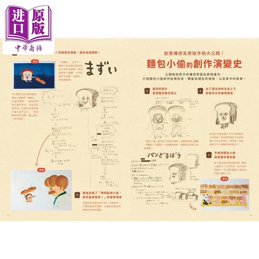 【中商原版】柴田启子 面包小偷MOOK 特別附錄面包小偷玩偶票卡收納包 港台原版 超人气绘本 儿童绘本 图画故事书 童书3-8岁 商品图2