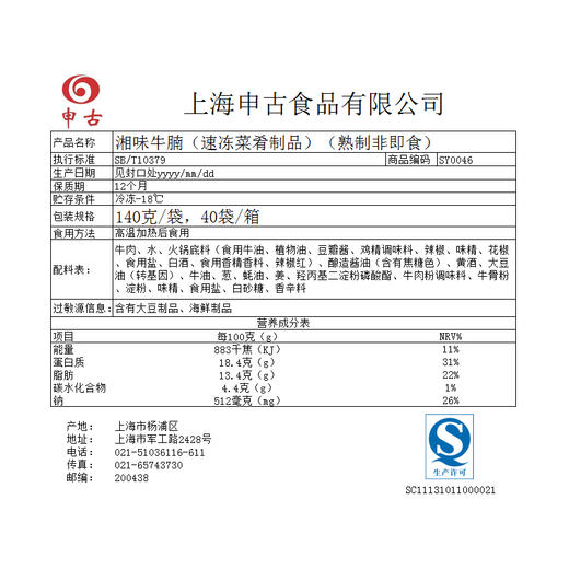 湘味牛腩，140克/袋 商品图1