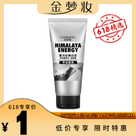 自然堂男士喜马拉雅矿白泥净亮洁面膏120G