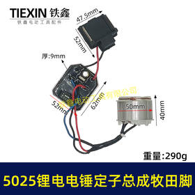 【货号05299】适配德力西锂电电锤控制板开关无刷电锤转子充电锂电电锤定子总成