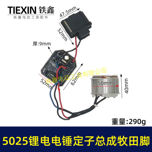 【货号05299】适配德力西锂电电锤控制板开关无刷电锤转子充电锂电电锤定子总成 商品图0