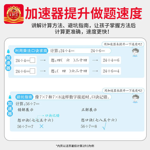 2025秋上活页暑假计算1--6年级数学 商品图2