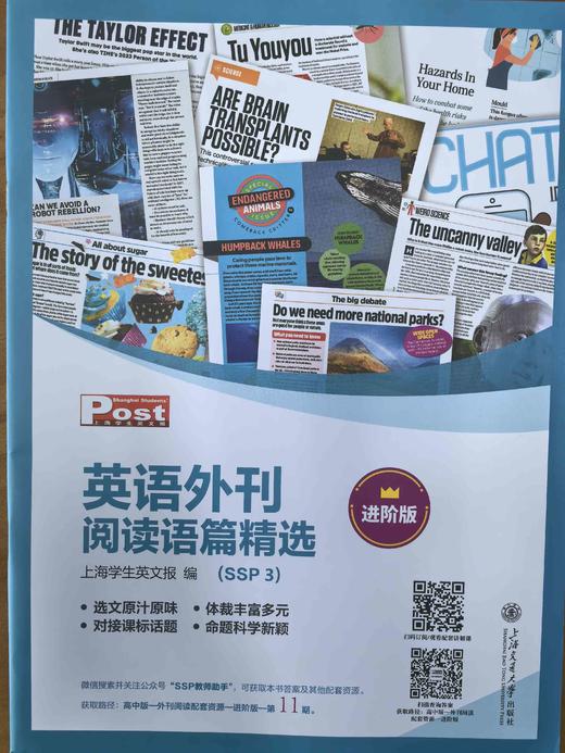 SSP上海学生英文报 英语外刊阅读语篇精选 商品图1