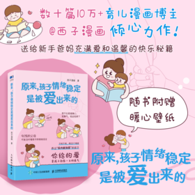 原来，孩子情绪稳定是被爱出来的 非暴力沟通技巧书籍 夸孩子我有方法