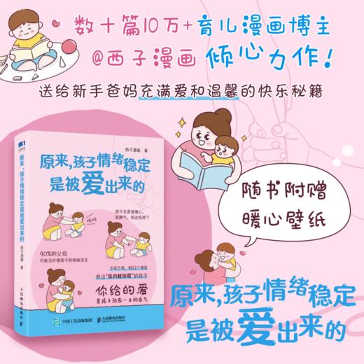 原来，孩子情绪稳定是被爱出来的 非暴力沟通技巧书籍 夸孩子我有方法 商品图0
