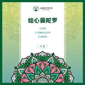 曼陀罗绘画—欢迎来到曼陀罗世界