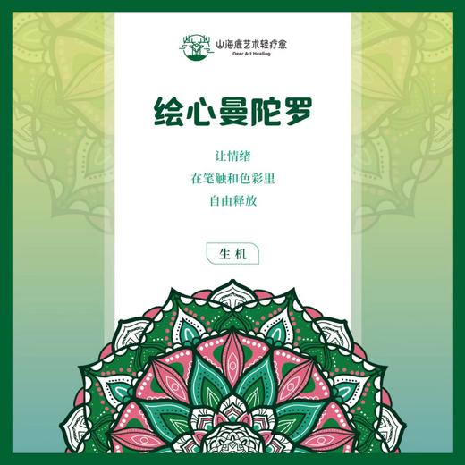 曼陀罗绘画—欢迎来到曼陀罗世界 商品图0