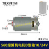 【货号07539】绿篱机18/21/24V电机560电机D型轴电动绿篱机修剪机电机茶叶剪刀修剪机电机 商品缩略图0