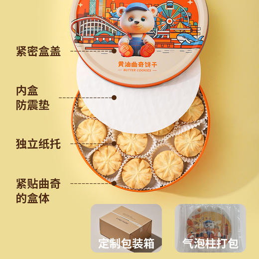 【黄油曲奇饼干】精选荷兰菲仕兰 乳香浓郁 口感酥松绵软 奶香浓郁 健康美味买3盒赠礼袋AA 商品图2