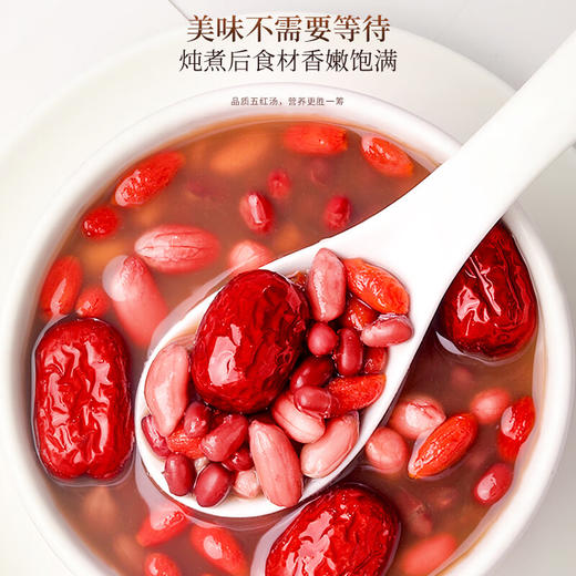 福东海 五红汤料800g 红皮花生红豆红糖红枣枸杞食材月子餐汤 商品图3