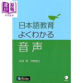 【中商原版】清楚了解日语教育发音 日文原版日韩 日本語教育 よくわかる音声