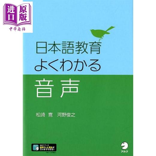 【中商原版】清楚了解日语教育发音 日文原版日韩 日本語教育 よくわかる音声 商品图0
