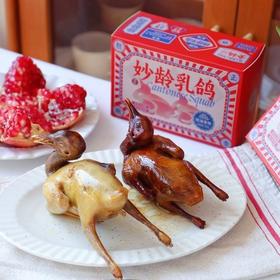【妙龄乳鸽】地道广式风味  肉质细嫩弹牙 回味无穷 鸽肉丝丝分明 不干不柴 一口浓香