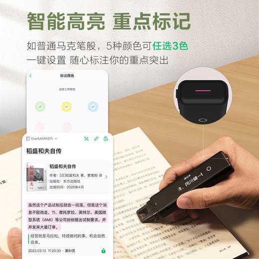 电子马克笔EverMarker NEO+｜阅读摘抄、资料整理，扫一下即刻收藏。永久保存、多端同步、重点标记、随时分享 商品图2