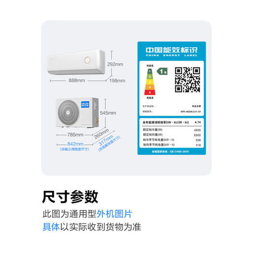 【国补15%】科龙空调 KFR-46GW/LV1-X1 新一级能效 2匹 商品图8