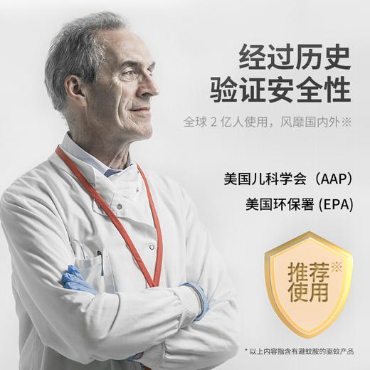 家德宝驱蚊液60ml（10%避蚊胺）超真我香 商品图1