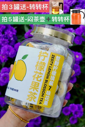 【柠檬花果茶】整颗柠檬包裹花果茶～清爽又好喝~