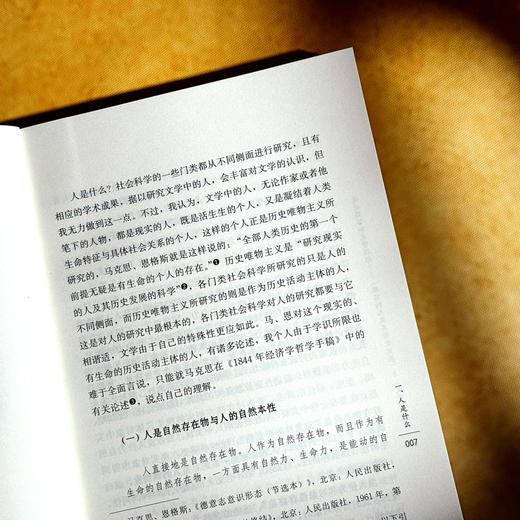 走近钱谷融文学思想 “现实的人及其历史发展”与“文学是人学” 陈永志 商品图7