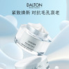 品牌直发 DALTON 德海顿 肌肤均密面霜 50mL（牡蛎面霜） 商品缩略图1