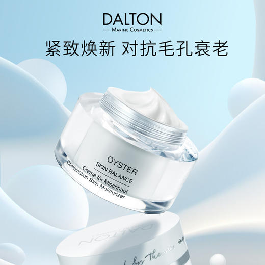 品牌直发 DALTON 德海顿 肌肤均密面霜 50mL（牡蛎面霜） 商品图1