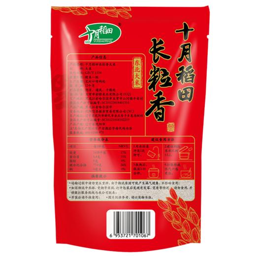 十月稻田  长粒香米  500g 商品图3