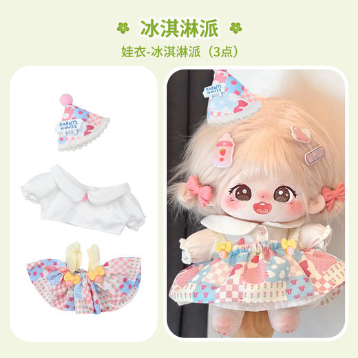 20厘米棉花娃娃衣服套装毛绒玩具20cm公仔日常服装裙子男女娃换装 商品图1