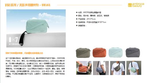 ———————又见美物回彩系列/光影多用腰挎包-EB161（代发）（颜色随机发） 商品图0