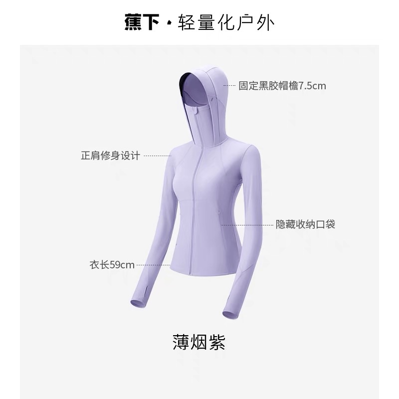 蕉下防晒衣（抽奖专属）