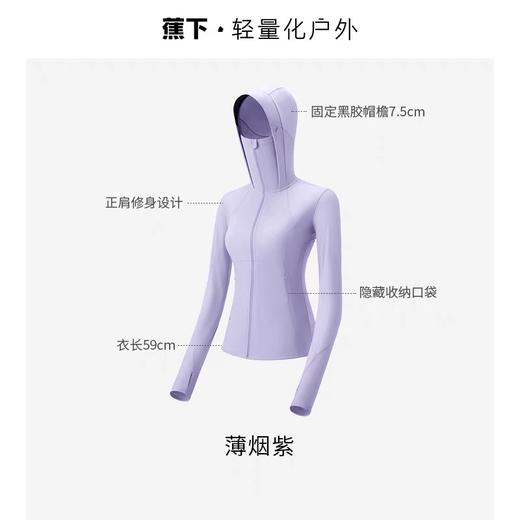 蕉下防晒衣（抽奖专属） 商品图0