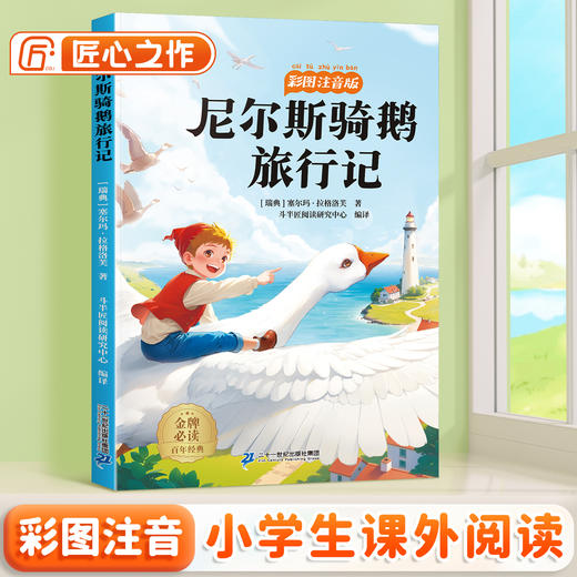 【特惠加价购】小学课外必读课外书国际获奖小说注音版 商品图6