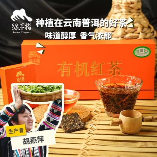 有机红茶| 合作生产 * White Tea| Coproduction 商品图0