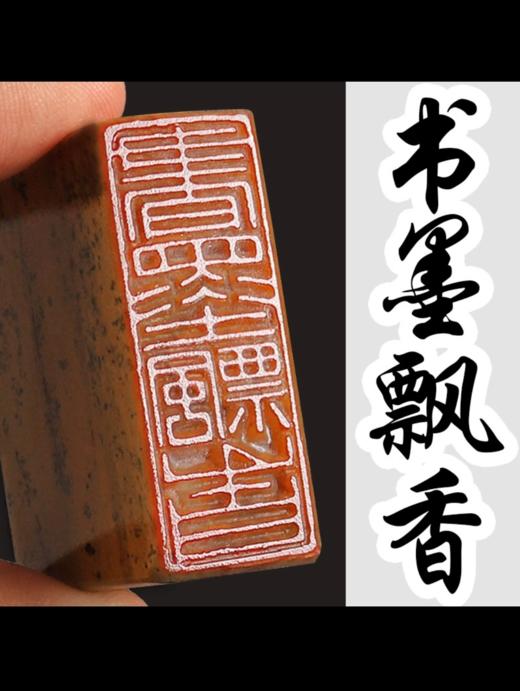 成品闲章书法国画引首章。神木石篆刻成品书画闲章引首章（送印泥） 商品图1