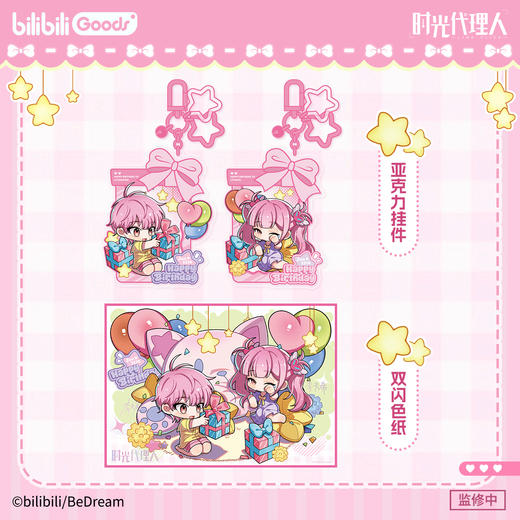 【现货】bilibiliGoods《时光代理人》动画 Morning Time系列 商品图1