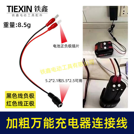 【货号01449】电动扳手万能充电线DC头红黑公公母头锂电电池转换线充电器专用线 商品图0