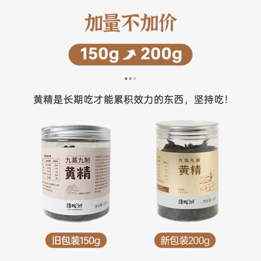 【清心湖】九蒸九制黄精200g/罐 加量不加价 喝出好肾气 黄精切片可泡茶可煲汤 真九蒸九制好黄精 商品图3